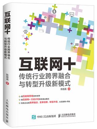 互聯網+